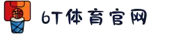 6t体育(6T SPORTS)官方网站-登录入口